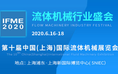 IFME2020 expo.Dated : 16-18.2020 juin au nouveau centre d'exposition international de Shanghai. Stand : D87